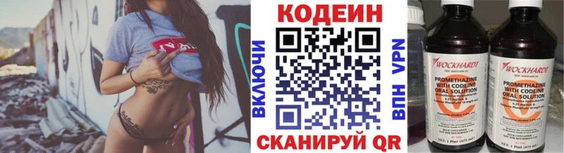 Кодеин Purple Drank  где продают   Яранск 